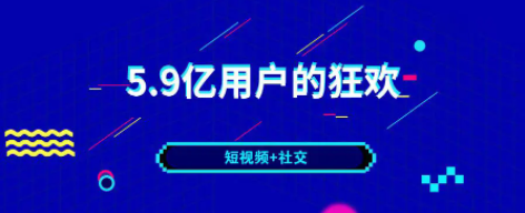 2022年大家都在玩的短视频软件合集