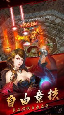 魔界单职业传奇官方版图4