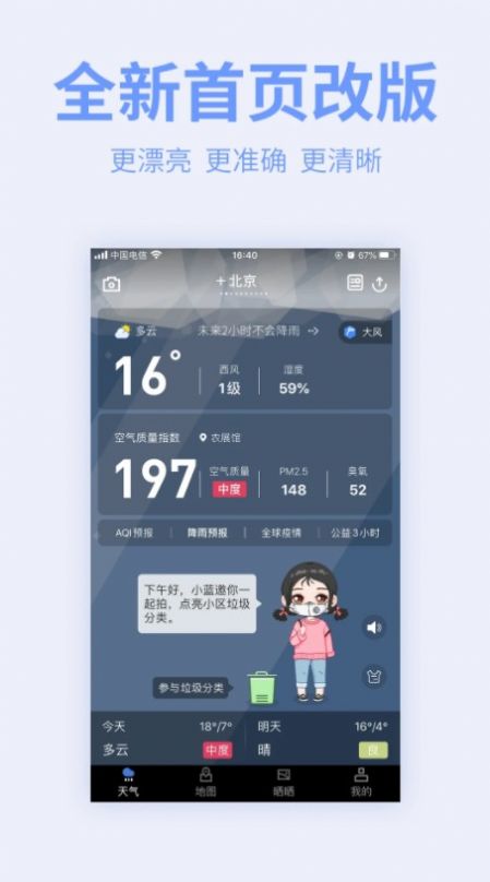 四维图新众包采集app官方版 1.0图4