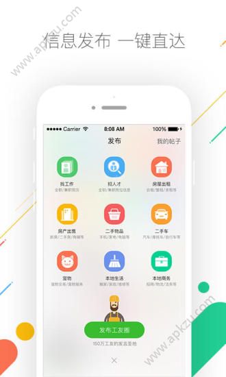 赶集生活app安卓版下载  v8.0.2图1