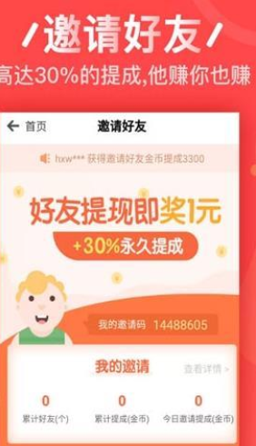 趣公益赚钱app图3