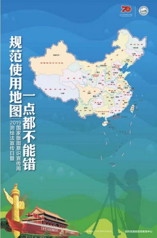 2020年标准地图发布图4