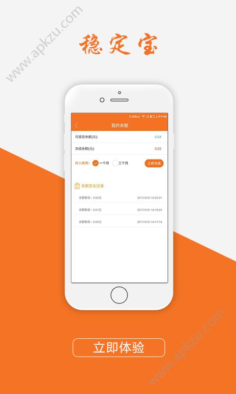 稳定宝app官方下载安装软件  v0.0.20图5