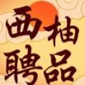 西柚聘品官网版