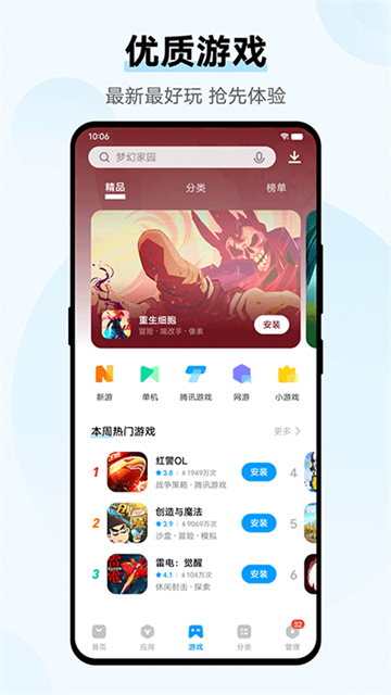 vivo应用商店海外版图4