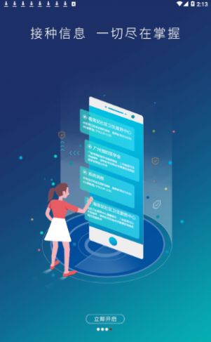 预防接种服务app官方图4