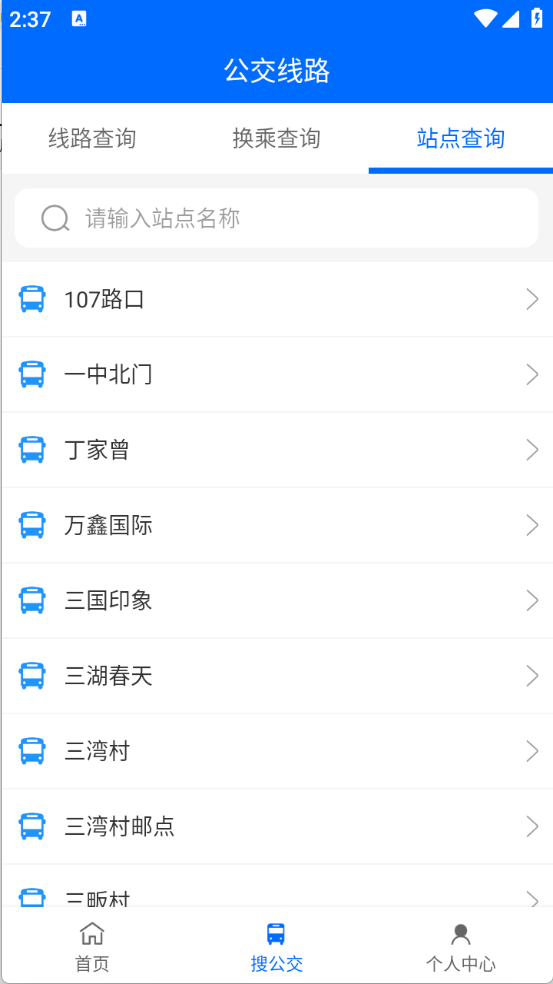 嘉鱼掌上公交图3