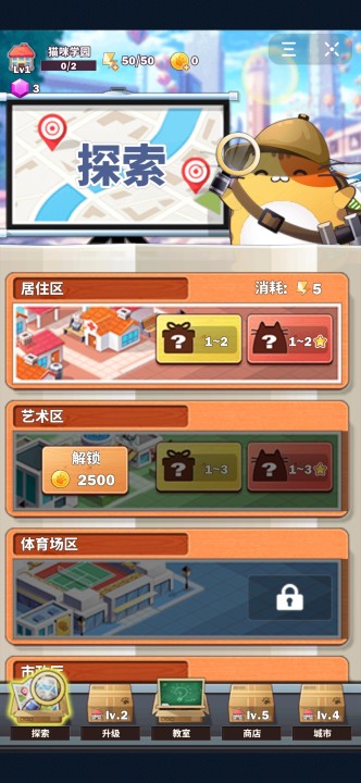 抖音小游戏猫猫校园安卓手机版 v1.0图2