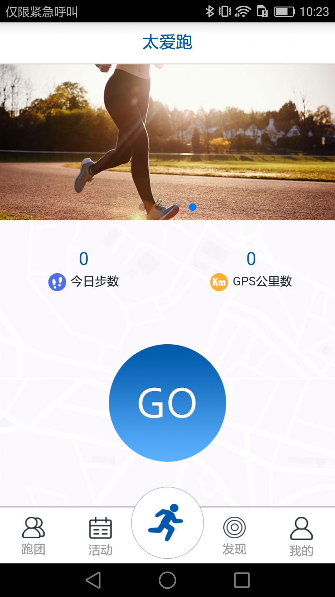 太平洋太爱跑为爱而跑app下载安装官网  v4.8.33图5