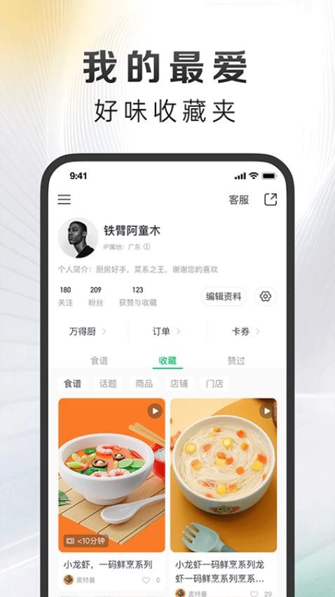 万得厨app官方版下载  v2.3.10图2