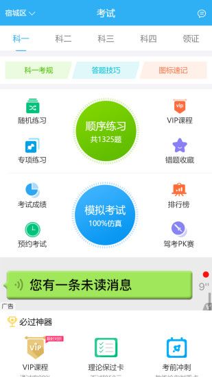 DD学车官方版app下载图片1