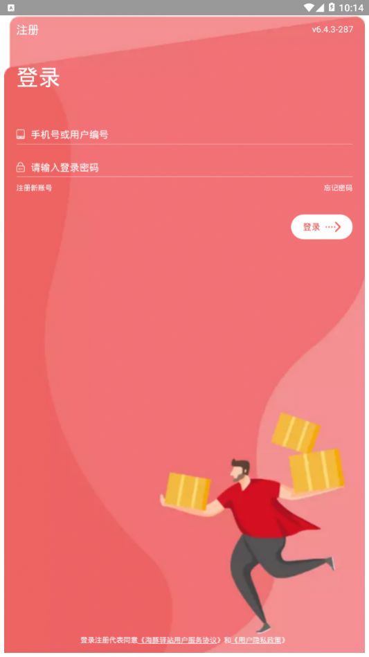 海豚驿站app图4