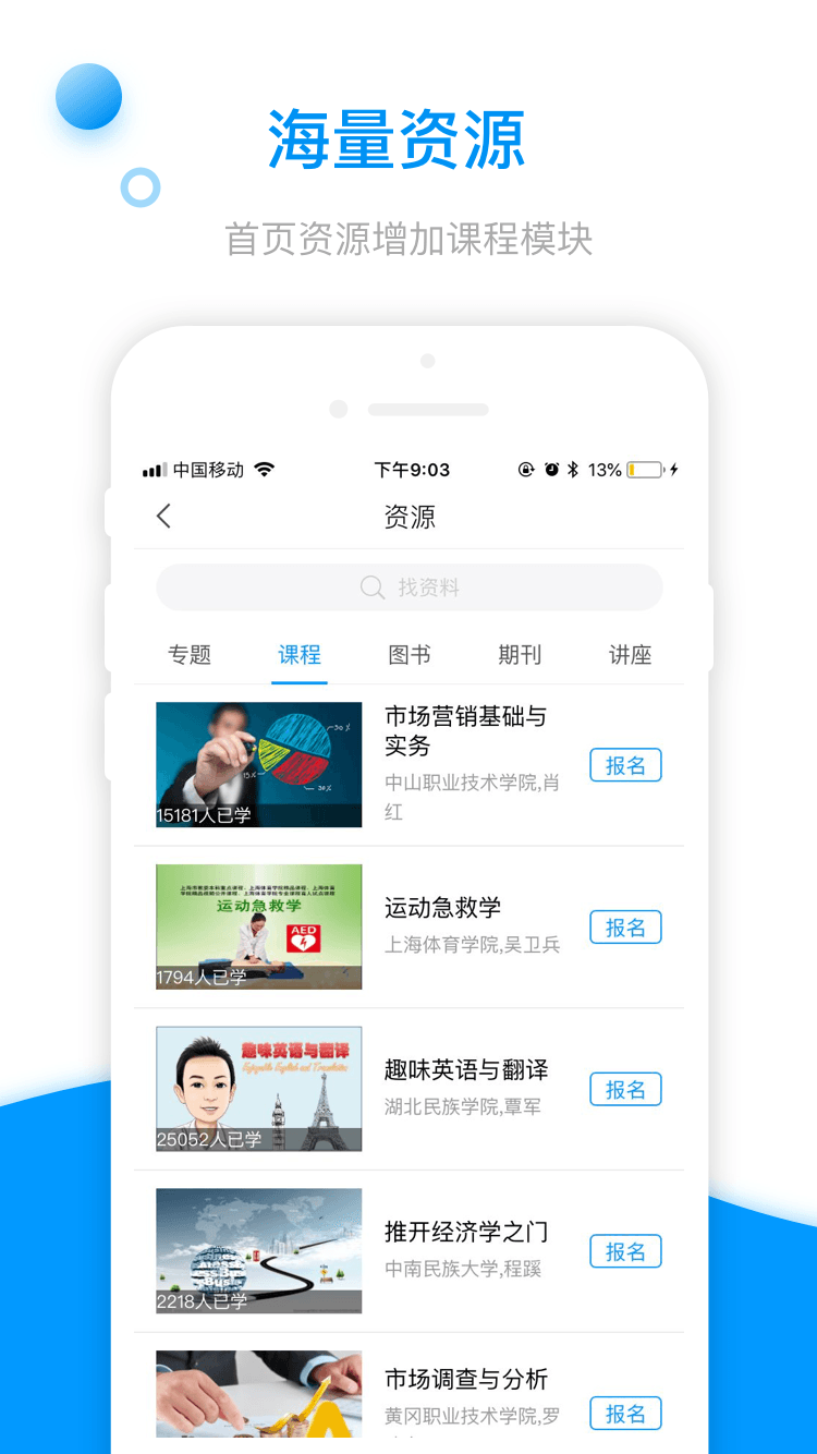 超星课堂答案官网app手机版  v5.0图2