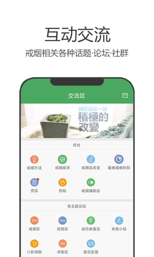 戒烟军团软件图1