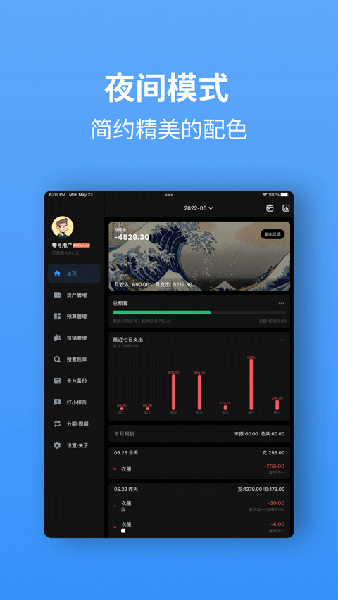 钱迹安卓平板端(钱迹HD)图3