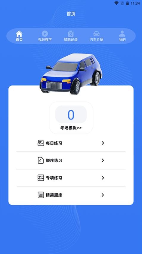 手动挡停车最新版图1