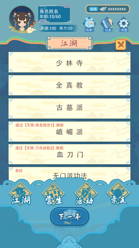 武侠人生重开模拟器官方版小游戏在线玩  v1.0图5