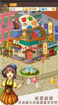画展嘉年华游戏图3