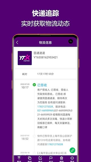 快递查询宝典安卓版图2