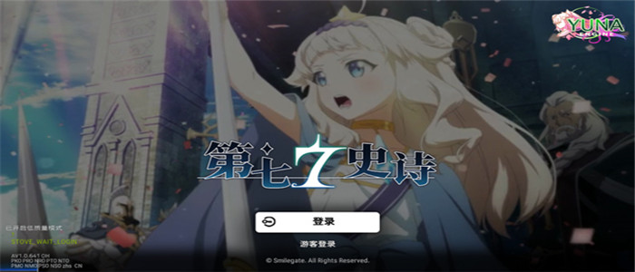 第七史诗版本大全