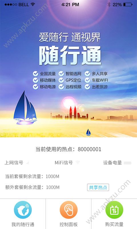 随行通官方软件app下载  v1.0.6图3