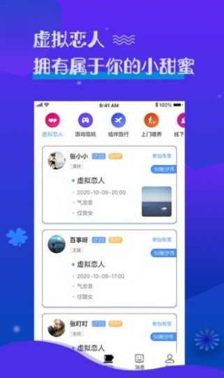 潮汐恋爱app图2