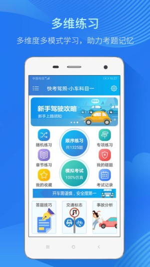 人人驾考中文版图1
