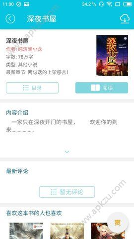 爱读中文安卓版图2