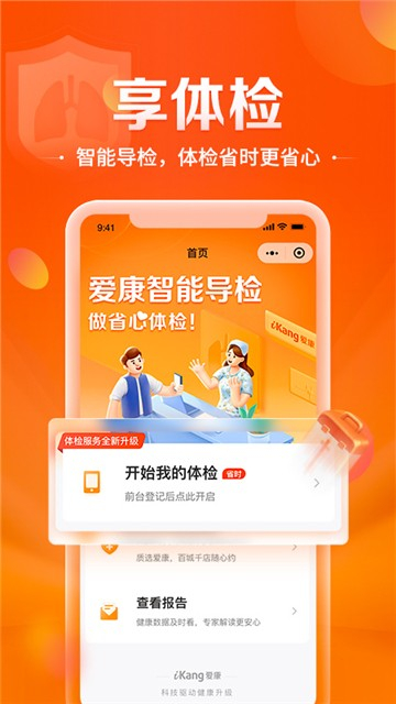 爱康约体检查报告图1