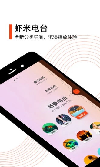 虾米音乐2021最新版app官网下载  v8.5.22图1