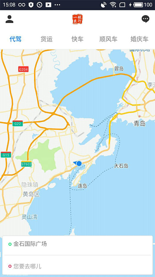 一键出行官方版图1