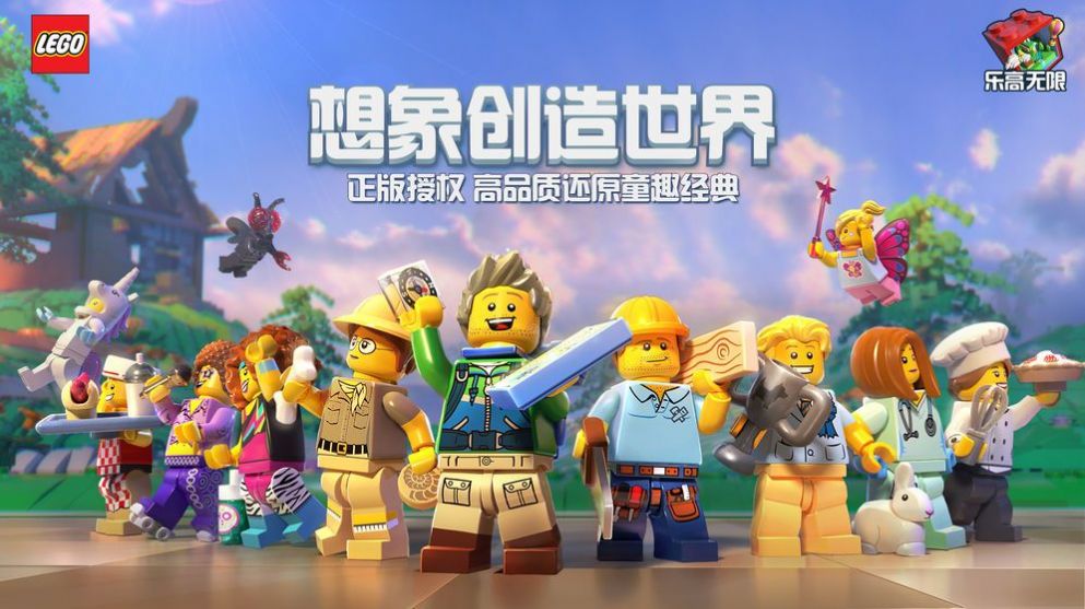 乐高游戏安卓联机版下载  v0.8.27图1