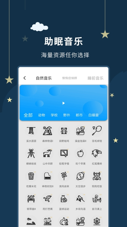 睡眠大师图3