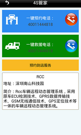 汽车保姆rcc官方版下载  v5.5.0图3