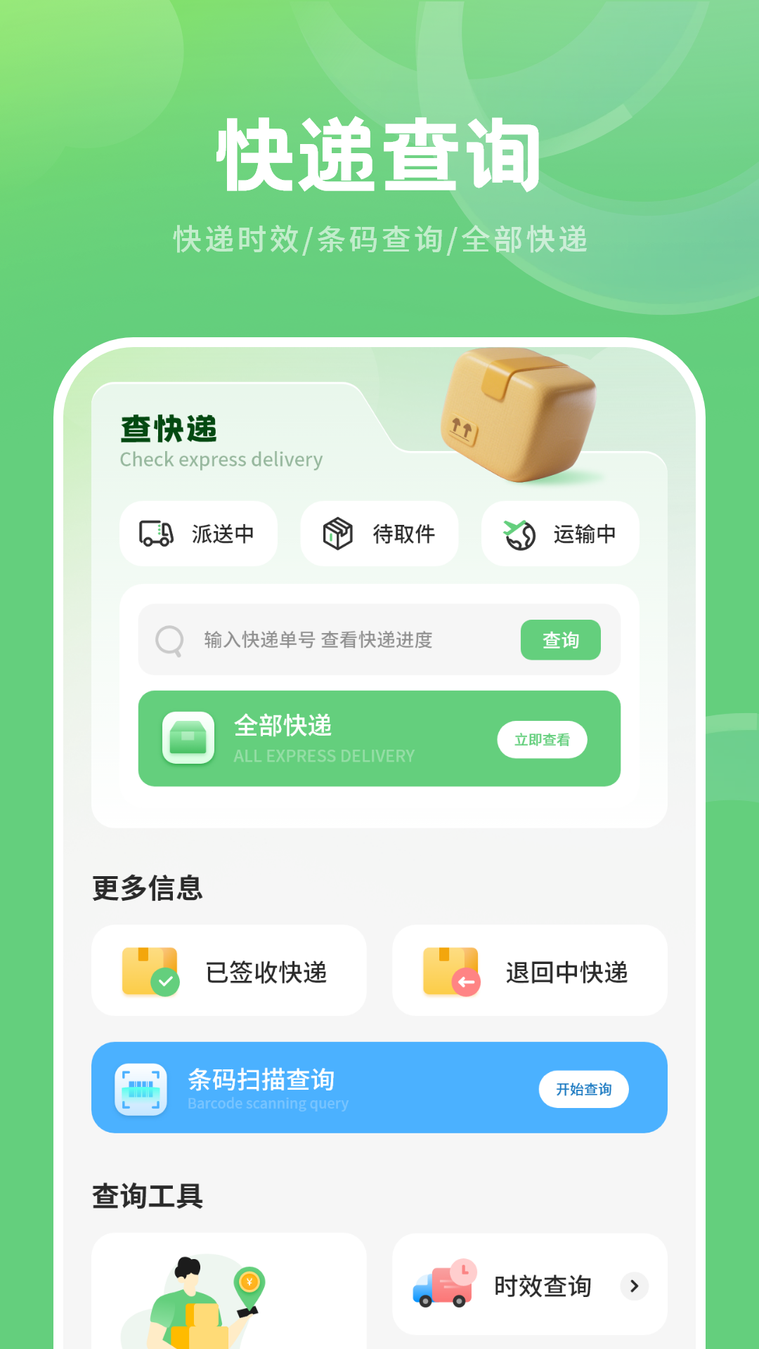 快递单号查询图3