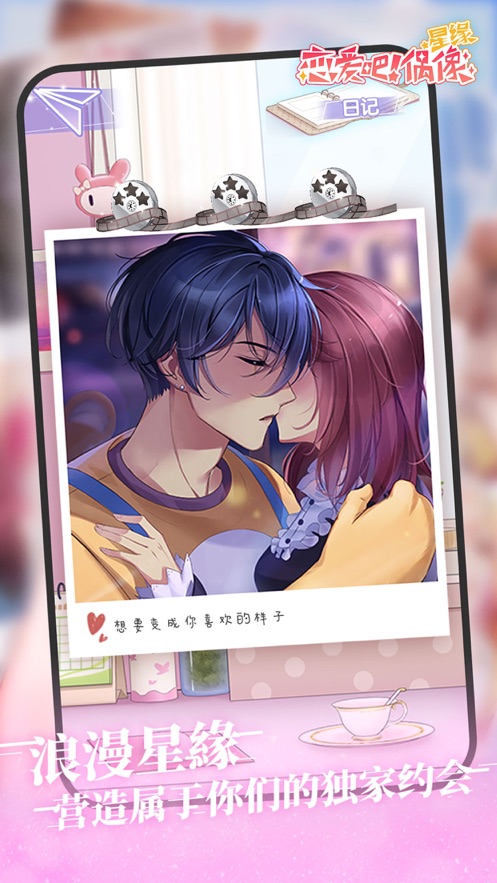 星缘恋爱吧偶像鲜花最新安卓版  v1.4.1图3