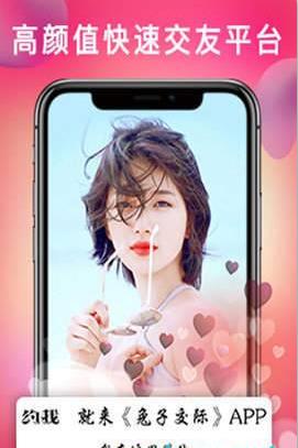 兔子交际app官网版软件下载  v1.0图3