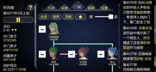 修仙门派模拟器功德版安卓版  v1.18图1