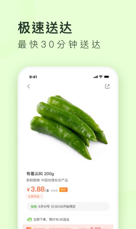 美团买菜app iOS版下载  v10.10.201图1