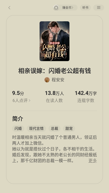 贤读小说安卓最新版图4