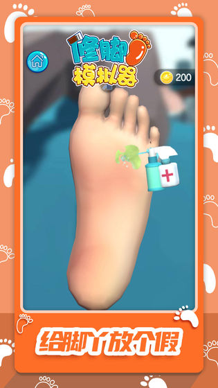 修脚模拟器手机版图1