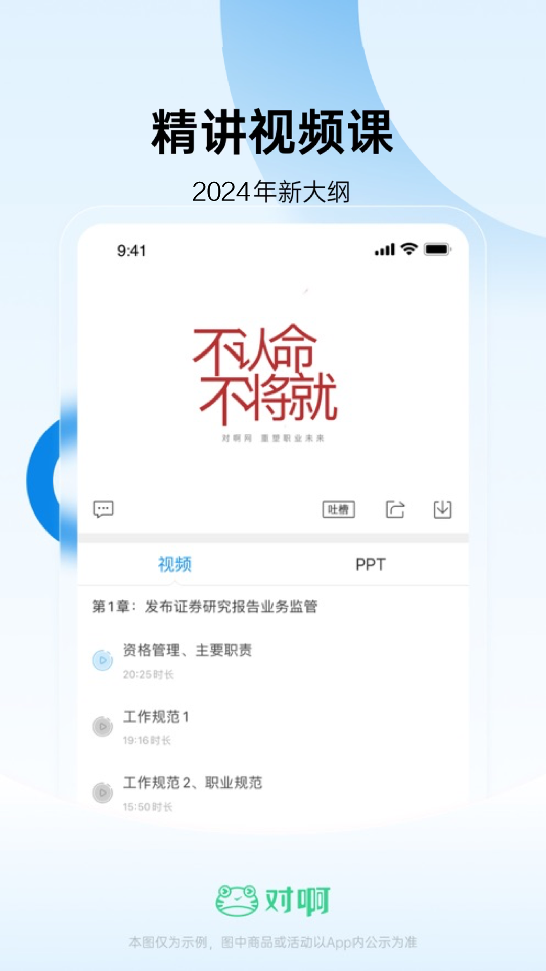 证券从业随身学图3