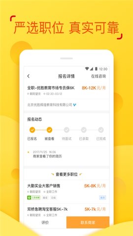 有贝兼职app图3