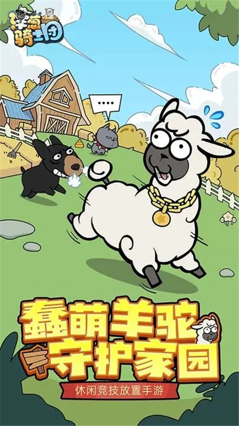 洋葱骑士团官方版图4