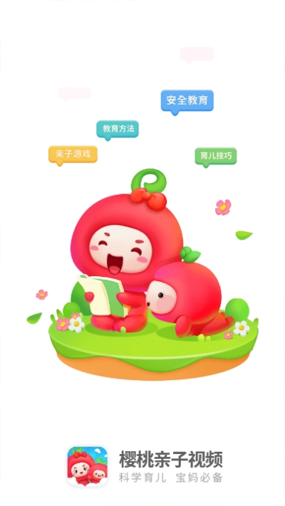 樱桃亲子视频app官方版  v1.0.0图2