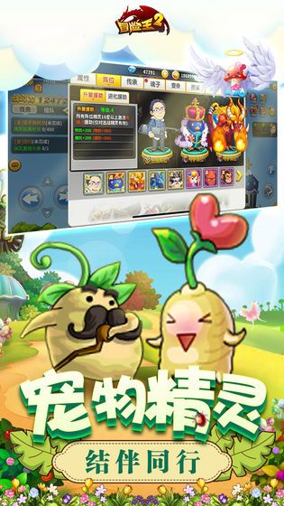 你好呀冒险王官方版图1