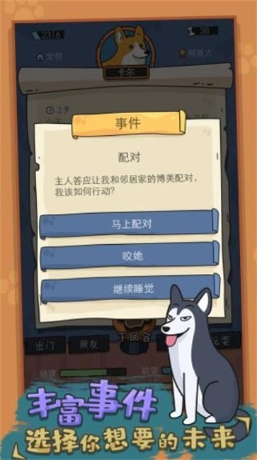 狗生模拟器图3