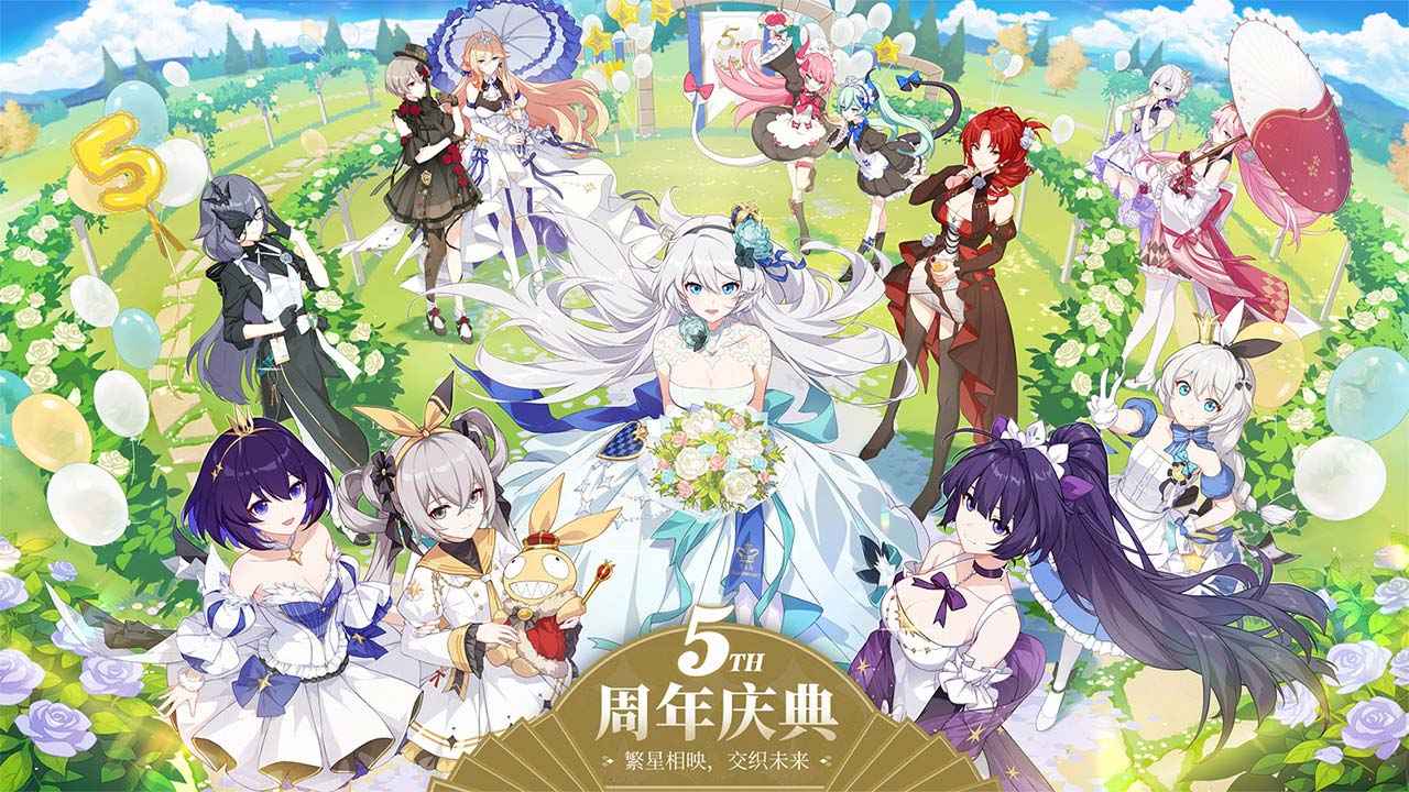 崩坏3五周年合集