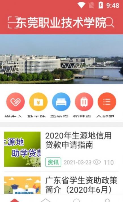东职学工app图2