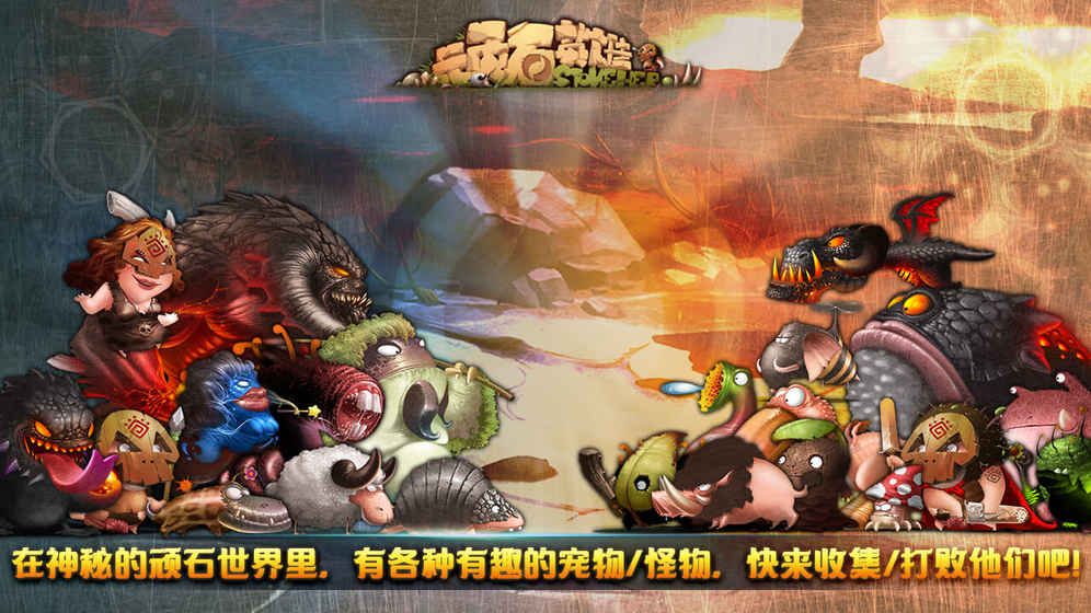 顽石英雄金币安卓版图片1